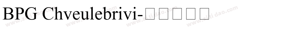 BPG Chveulebrivi字体转换